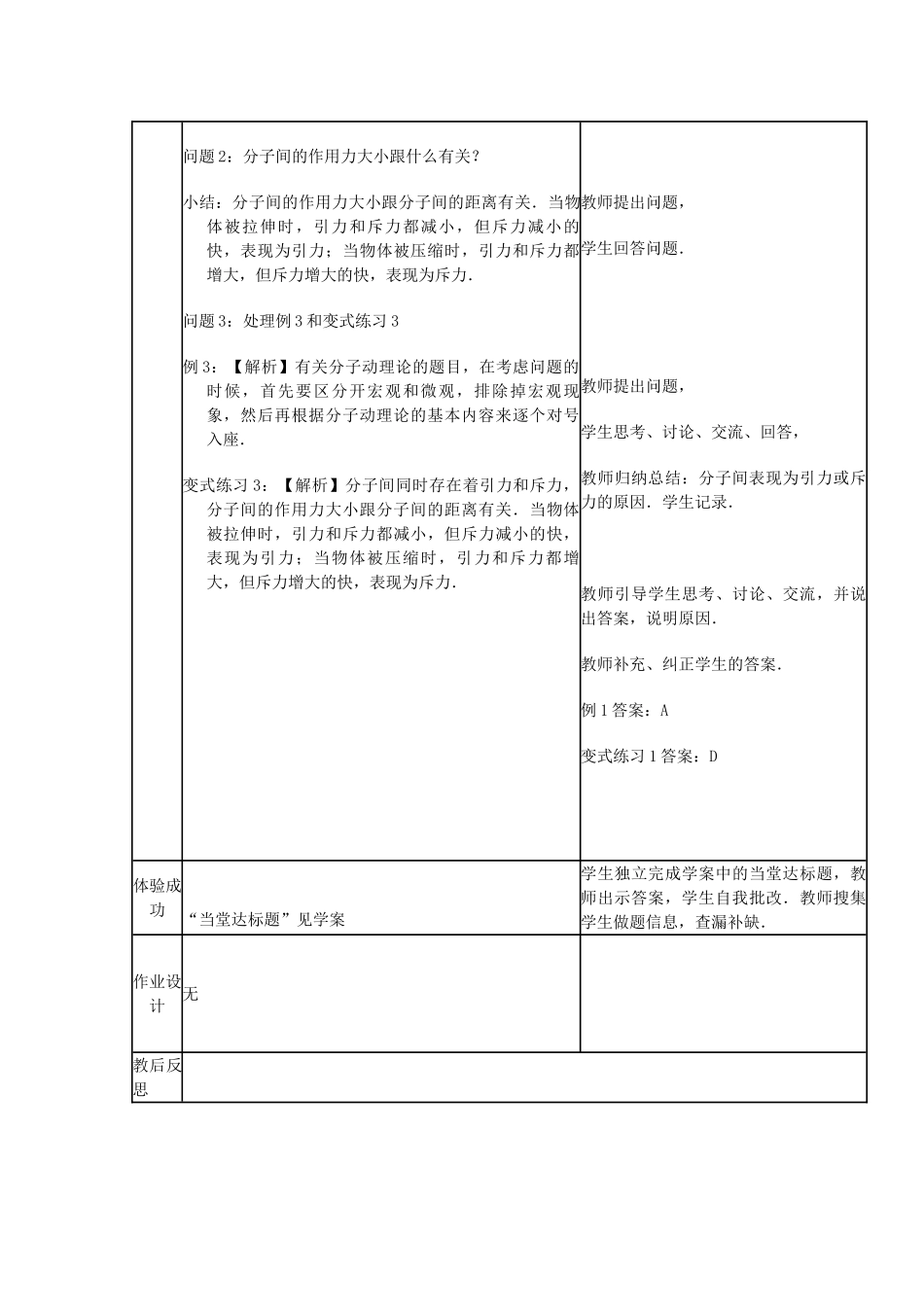 八年级物理全册 第十一章 小粒子与大宇宙教案 沪教版_第3页