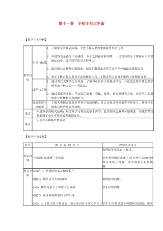 八年级物理全册 第十一章 小粒子与大宇宙教案 沪教版