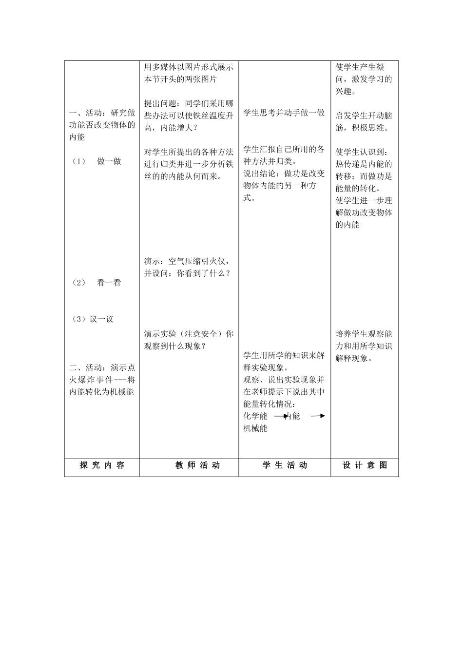 九年级物理上册 第十二章 机械能和内能 四 机械能与内能的相互转化名师教案2 苏科版_第3页