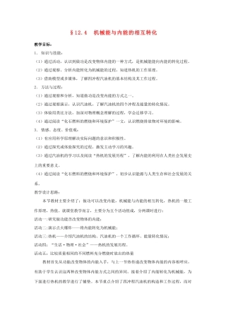 九年级物理上册 第十二章 机械能和内能 四 机械能与内能的相互转化名师教案2 苏科版