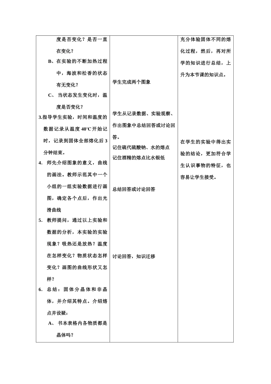 七年级科学上：第4章第1节 熔化和凝固教案浙教版_第2页