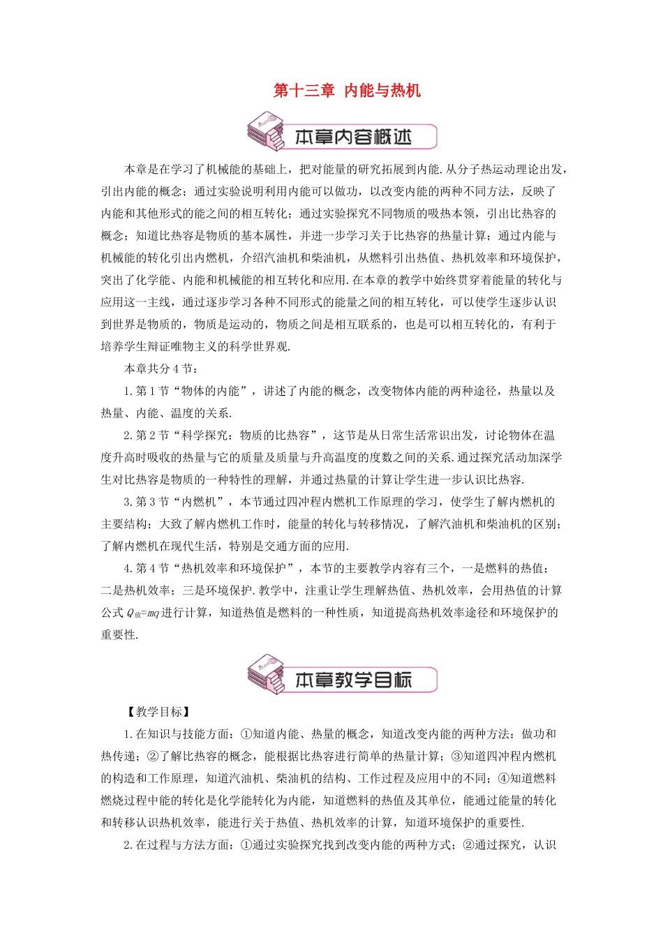 九年级物理全册 第十三章 第一节 物体的内能教案 （新版）沪科版-（新版）沪科版初中九年级全册物理教案_第1页