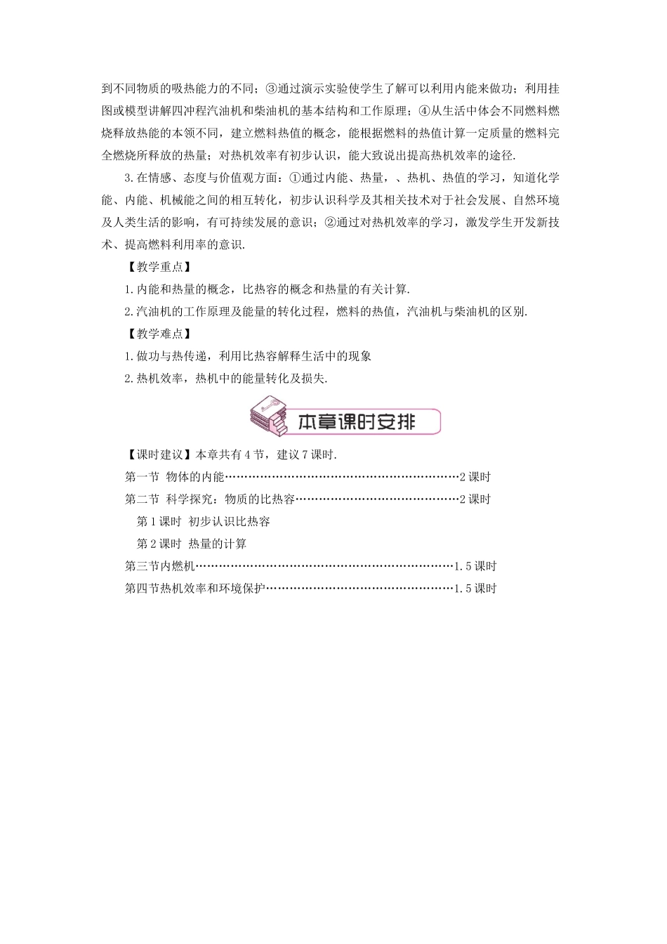 九年级物理全册 第十三章 第一节 物体的内能教案 （新版）沪科版-（新版）沪科版初中九年级全册物理教案_第2页