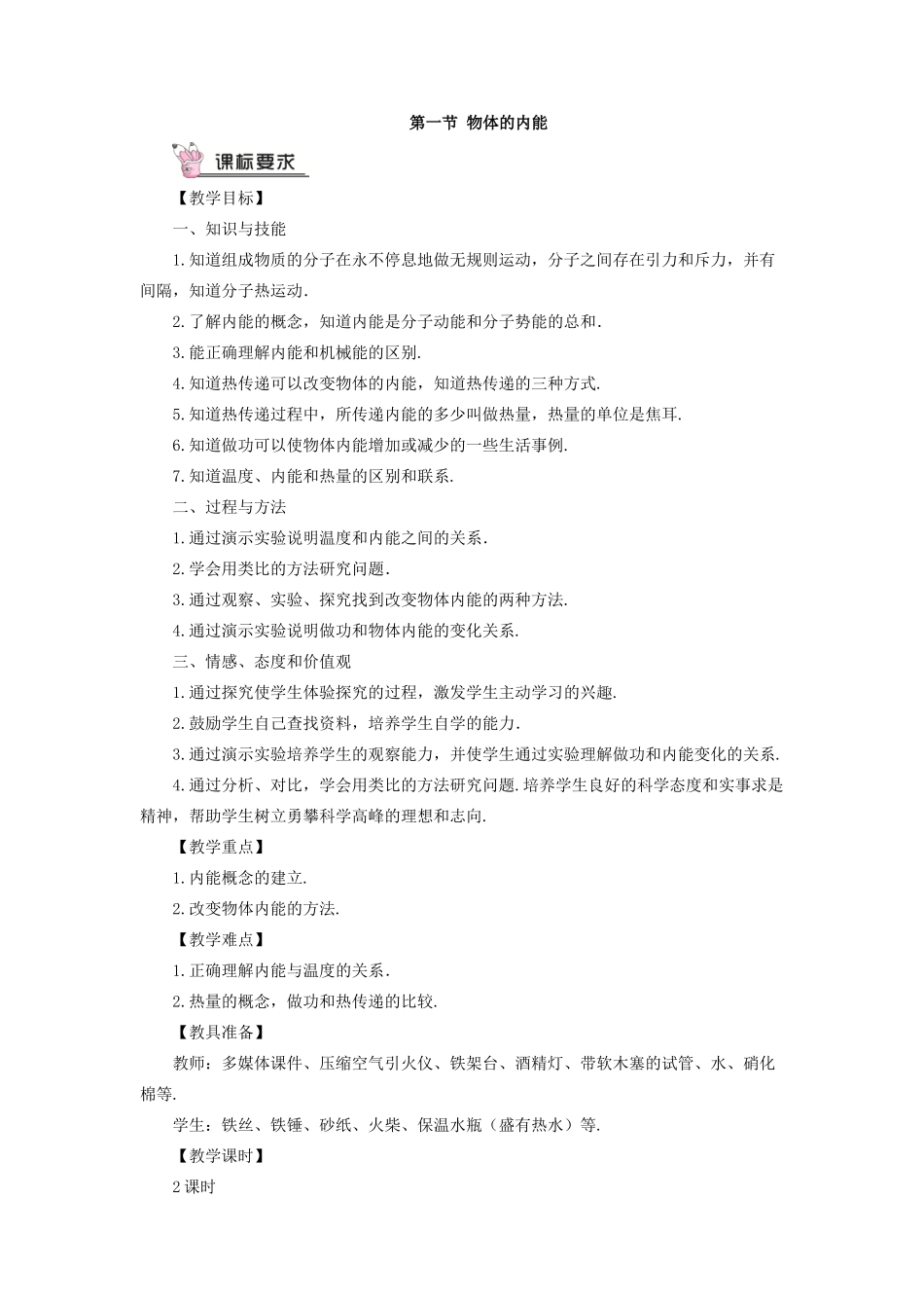 九年级物理全册 第十三章 第一节 物体的内能教案 （新版）沪科版-（新版）沪科版初中九年级全册物理教案_第3页