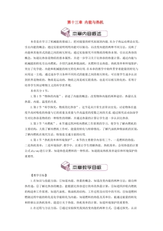 九年级物理全册 第十三章 第一节 物体的内能教案 （新版）沪科版-（新版）沪科版初中九年级全册物理教案