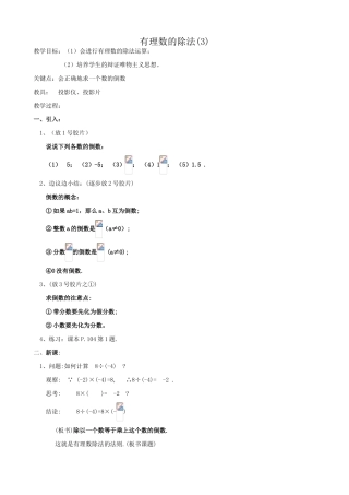 人教版七年级数学上册 有理数的除法(3)