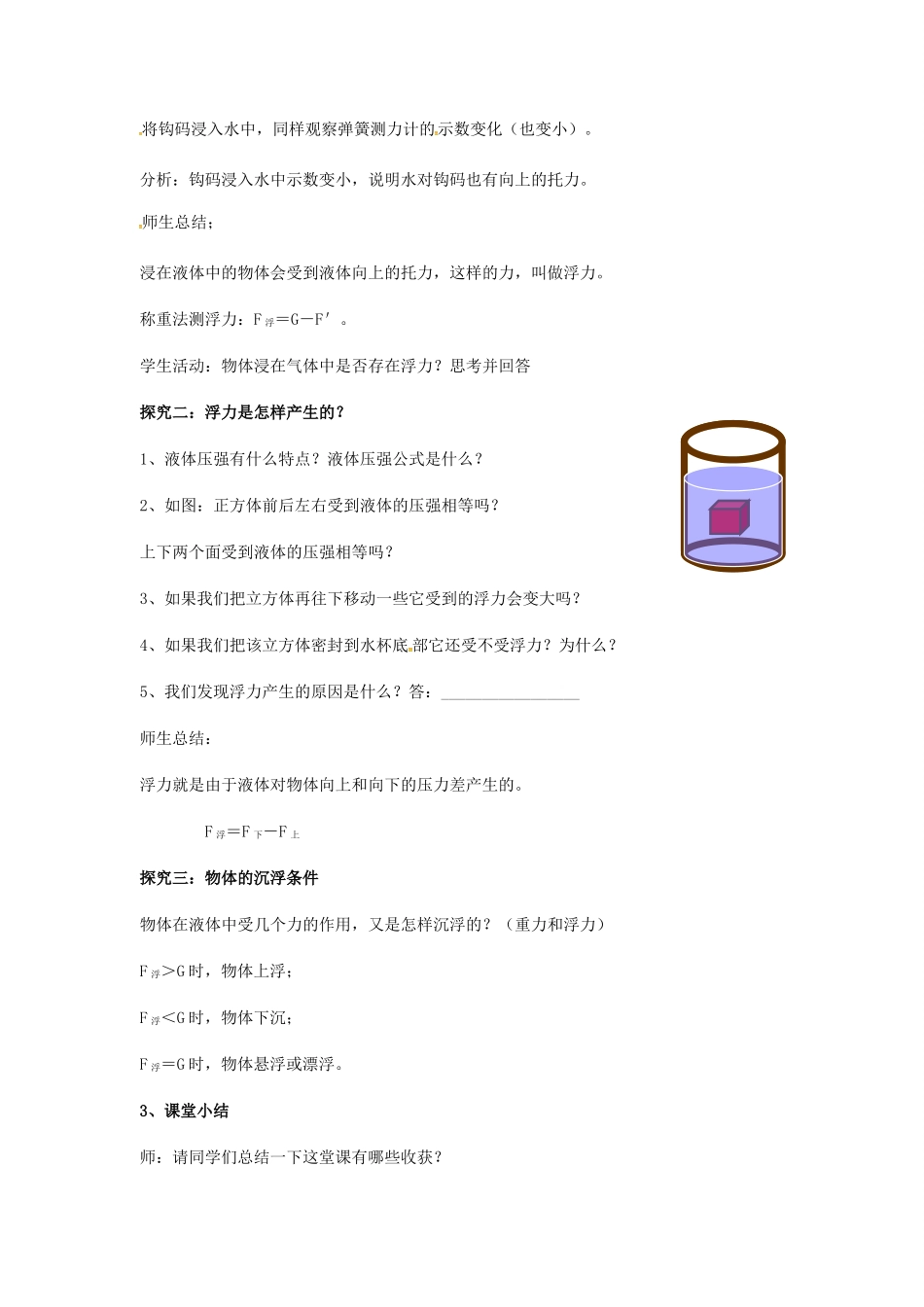 八年级物理全册 9.1 认识浮力教案 （新版）沪科版-（新版）沪科版初中八年级全册物理教案_第2页