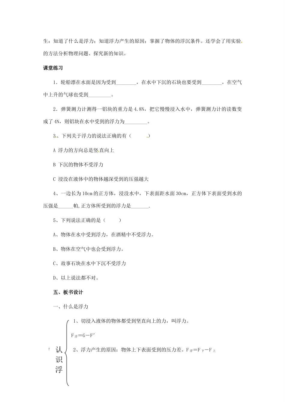 八年级物理全册 9.1 认识浮力教案 （新版）沪科版-（新版）沪科版初中八年级全册物理教案_第3页