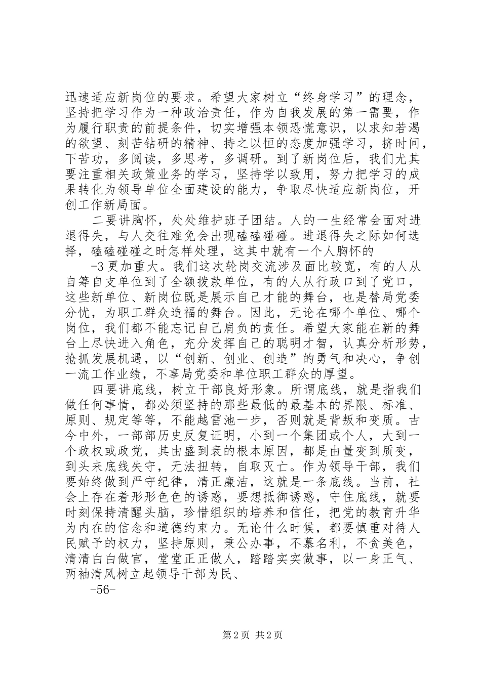 与干部进行集体谈话时的讲话发言_第2页