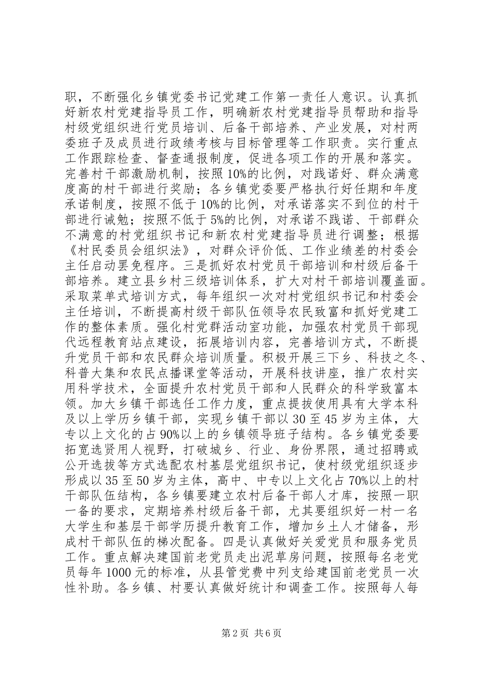 县委党的基层组织建设讲话发言_第2页