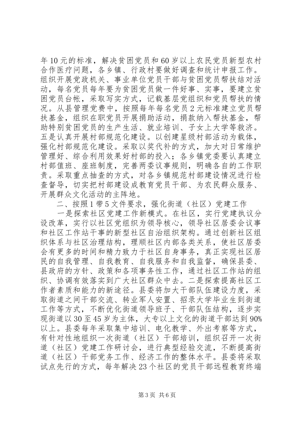 县委党的基层组织建设讲话发言_第3页