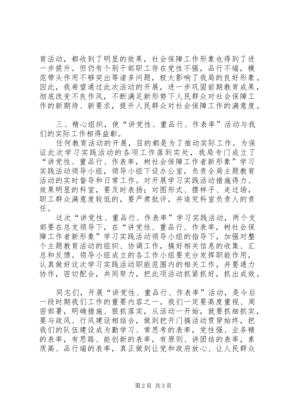 在讲党性重品行作表率树社会保障工作者新形象动员大会上的讲话发言_第2页