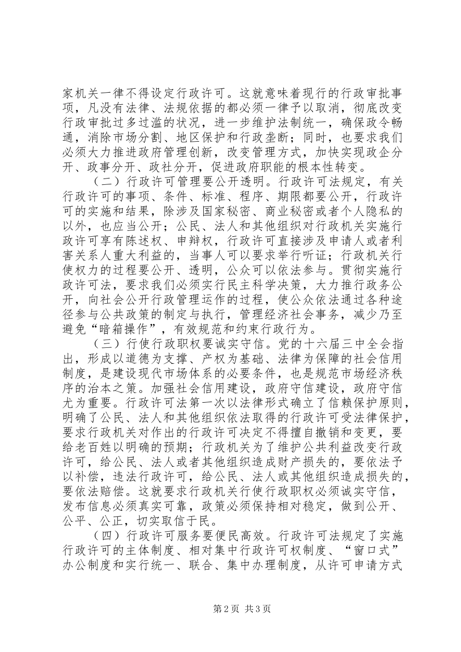 全区政务工作会议讲话发言_第2页