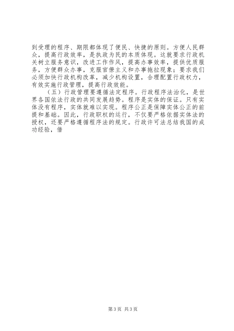 全区政务工作会议讲话发言_第3页