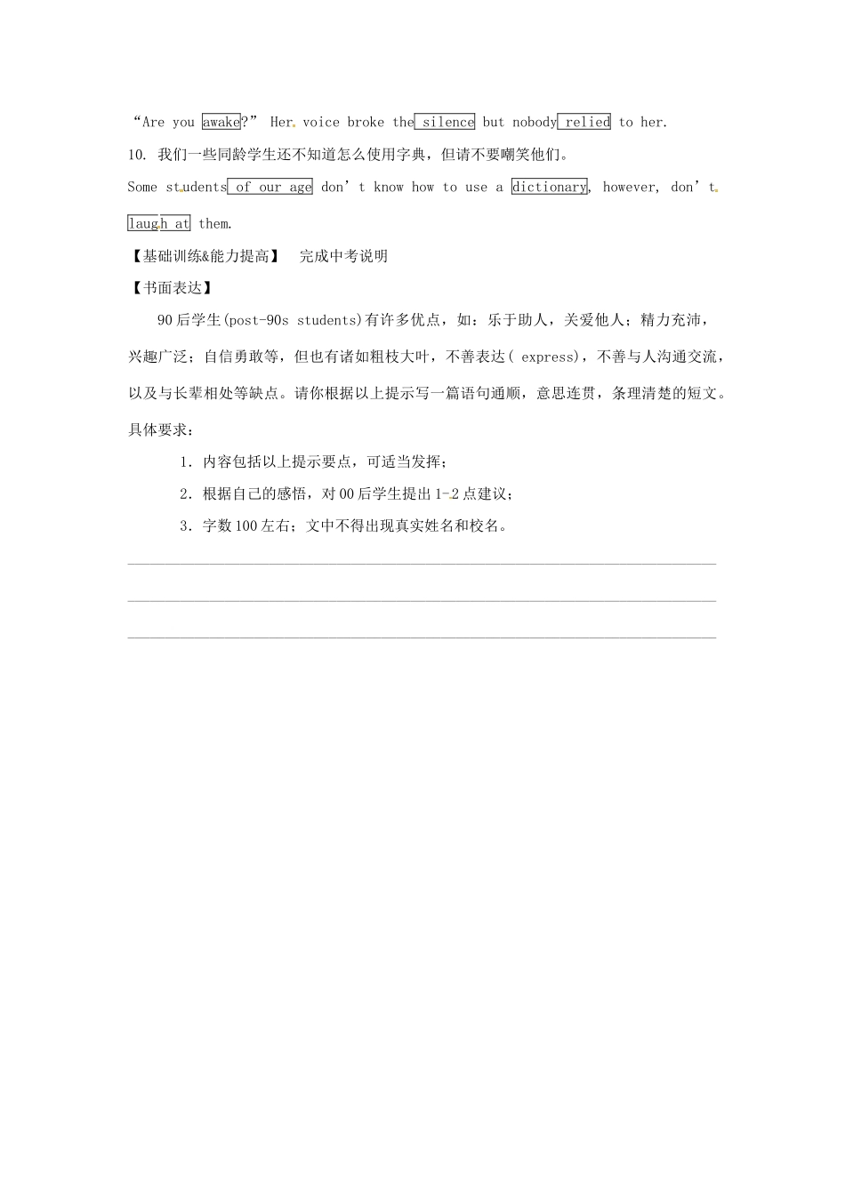 中考英语一轮复习 九上 Unit 3 Teenage problems讲义 （新版）牛津版-（新版）牛津版初中九年级全册英语教案_第2页