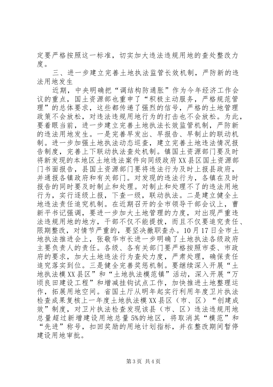 20XX年.11.25在全县违法用地查处整改推进会上的讲话发言(4)_第3页