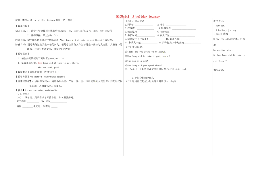 七年级英语下册 Module 10 Unit 1 What did you do（第1课时）教案 （新版）外研版-（新版）外研版初中七年级下册英语教案_第1页