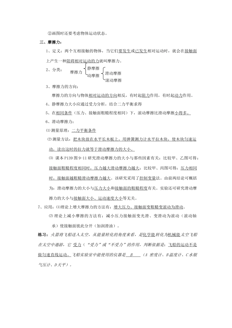 八年级物理下册：第八章力与运动复习提纲（教科版八年级下）_第3页
