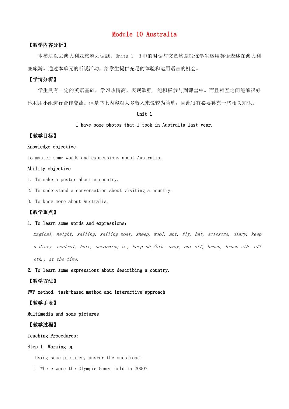 九年级英语上册 Module 10 Australia教案 （新版）外研版-（新版）外研版初中九年级上册英语教案_第1页