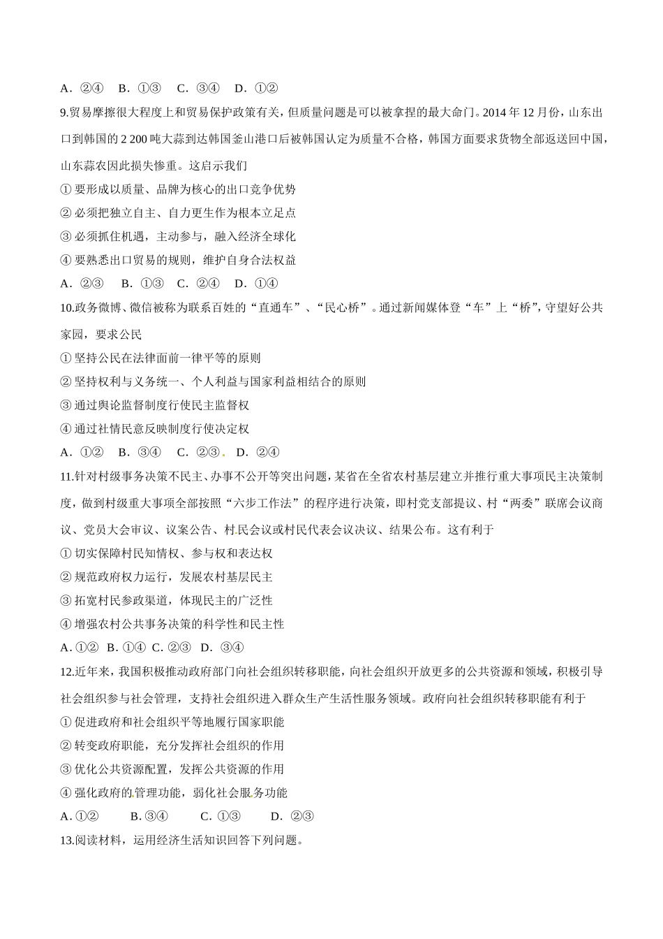 安徽省涡阳县第四中学2016届高三11月复习检测文综政治试题解析(原卷版)_第3页