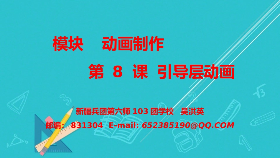 6.制作我的动画片-(4)_第1页