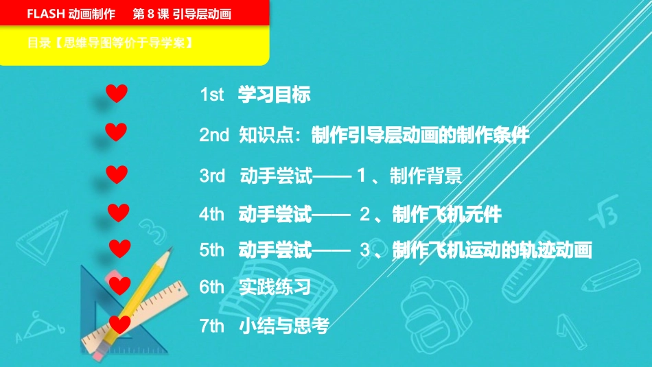 6.制作我的动画片-(4)_第2页