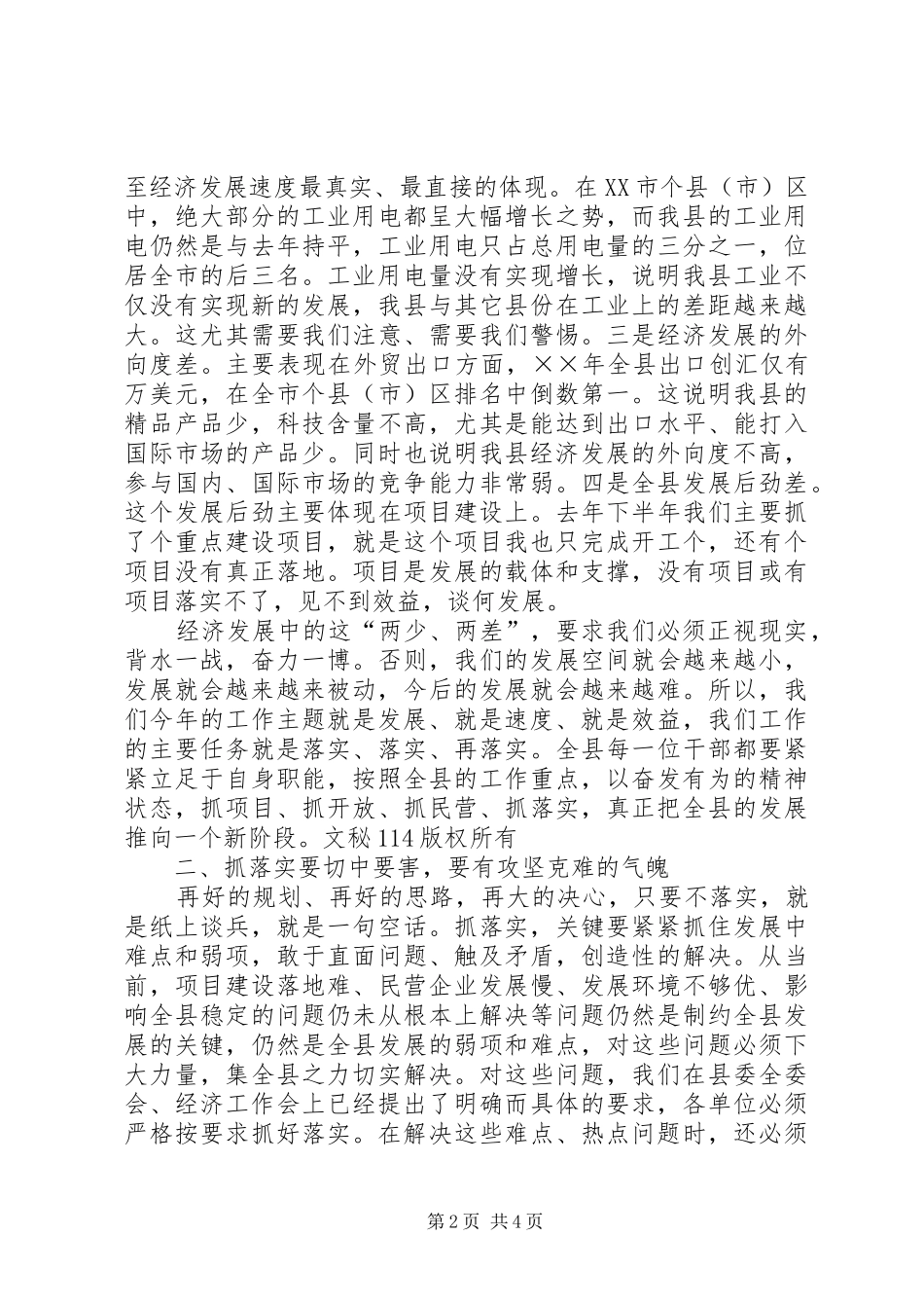 县委书记经济结束时的讲话发言_第2页