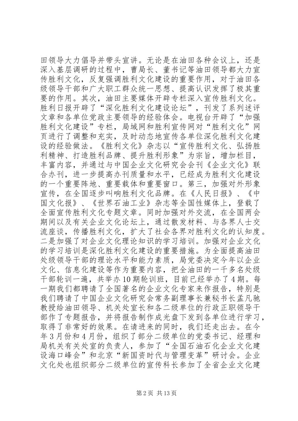 基层文化建设现场经验交流会上的讲话发言_第2页