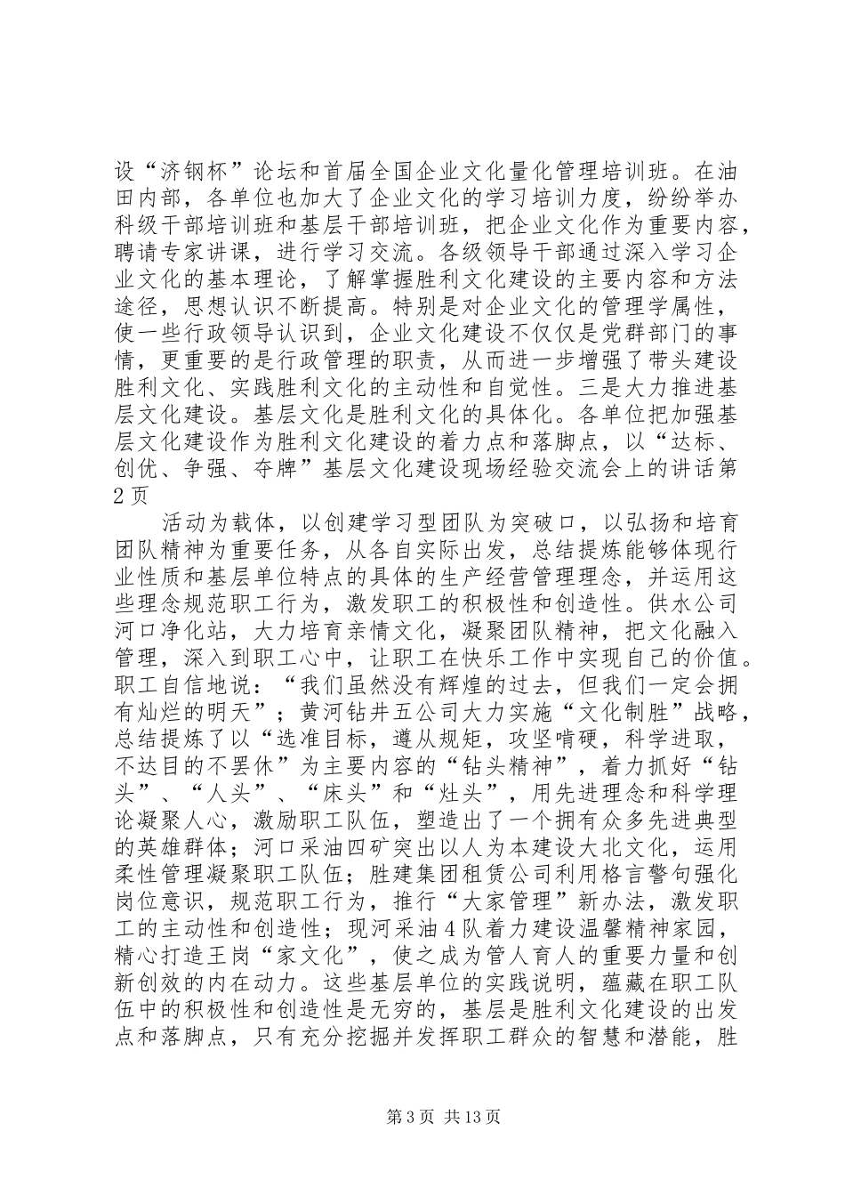 基层文化建设现场经验交流会上的讲话发言_第3页
