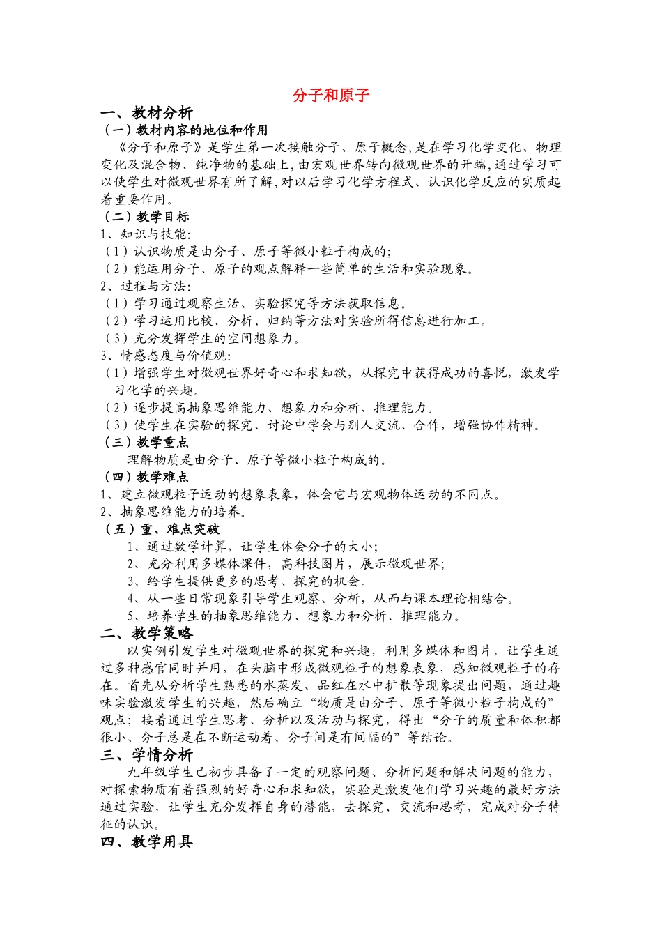 九年级化学上册 3.2分子和原子教案(5) 人教新课标版_第1页