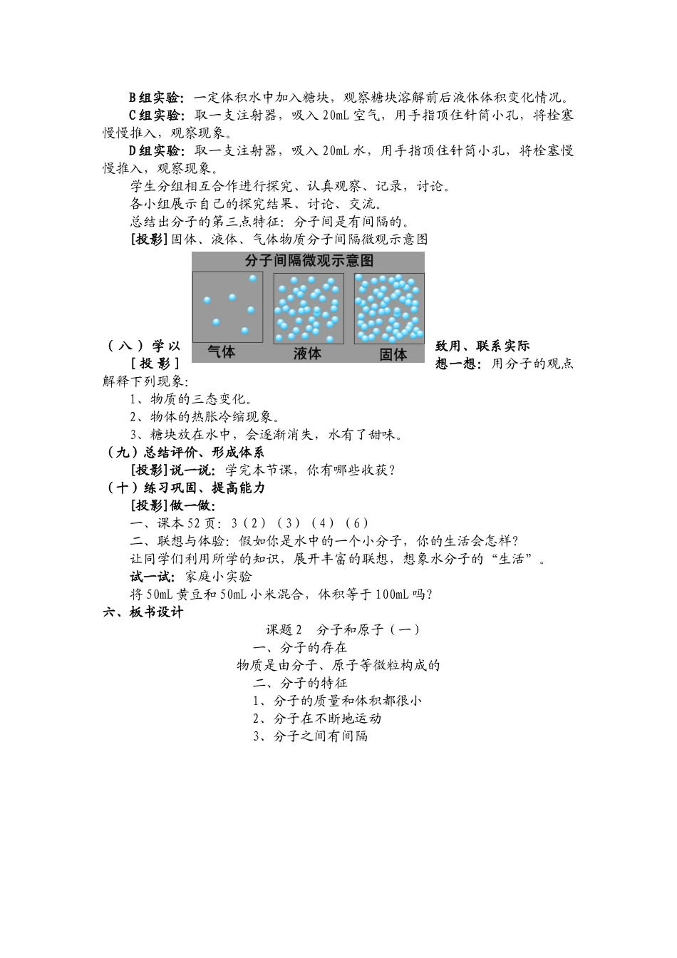 九年级化学上册 3.2分子和原子教案(5) 人教新课标版_第3页