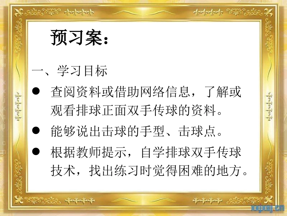 正面双手上手传球_第2页