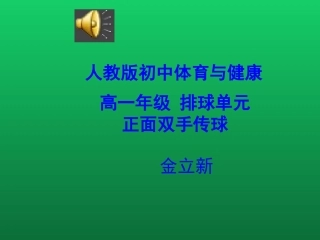 正面双手上手传球