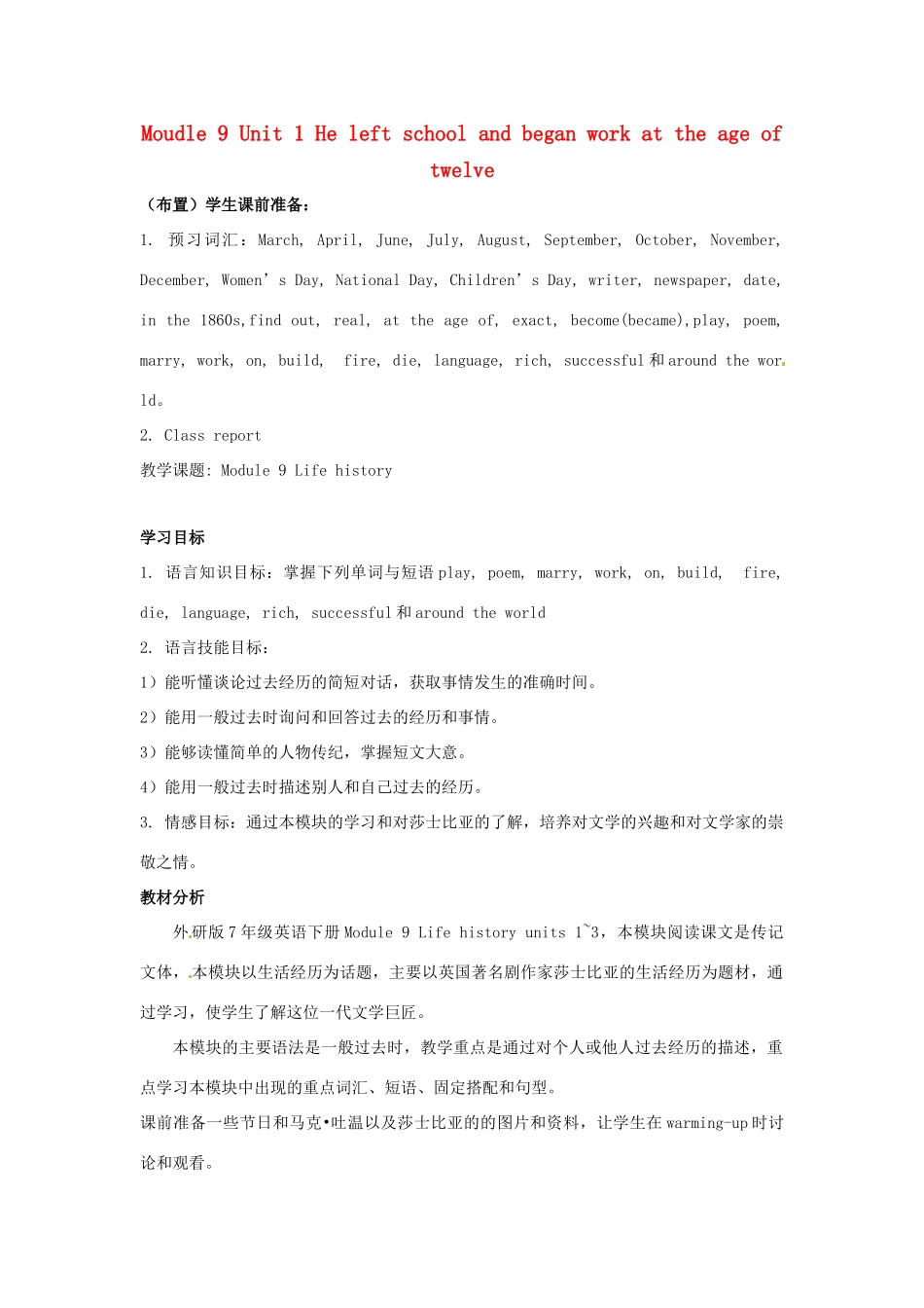 七年级英语下册 Moudle 9 Unit 1 He left school and began work at the age of twelve教案3 （新版）外研版-（新版）外研版初中七年级下册英语教案_第1页