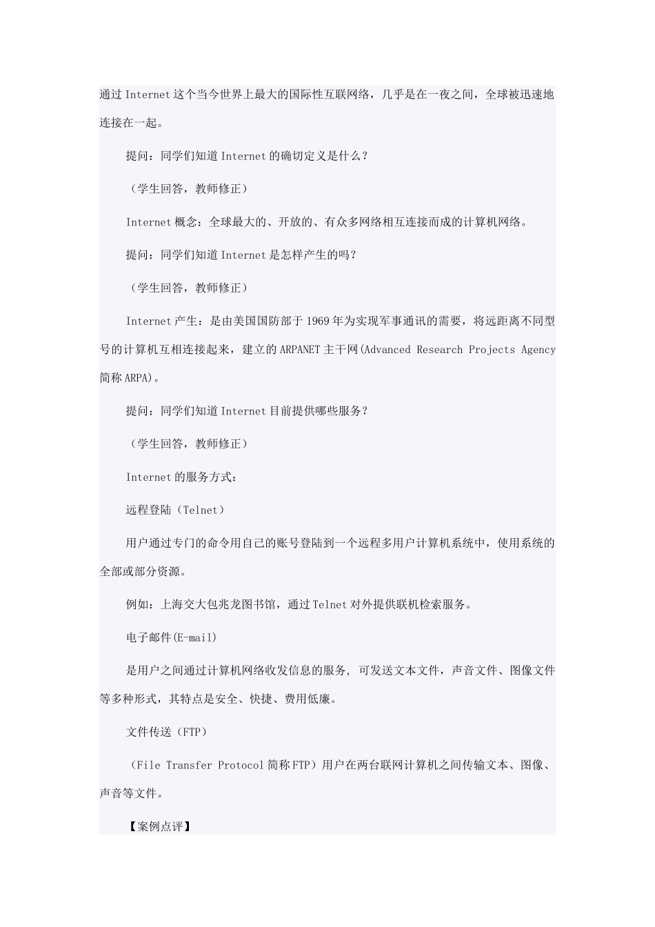 七年级信息技术 网络基础知识教案 青岛版_第2页