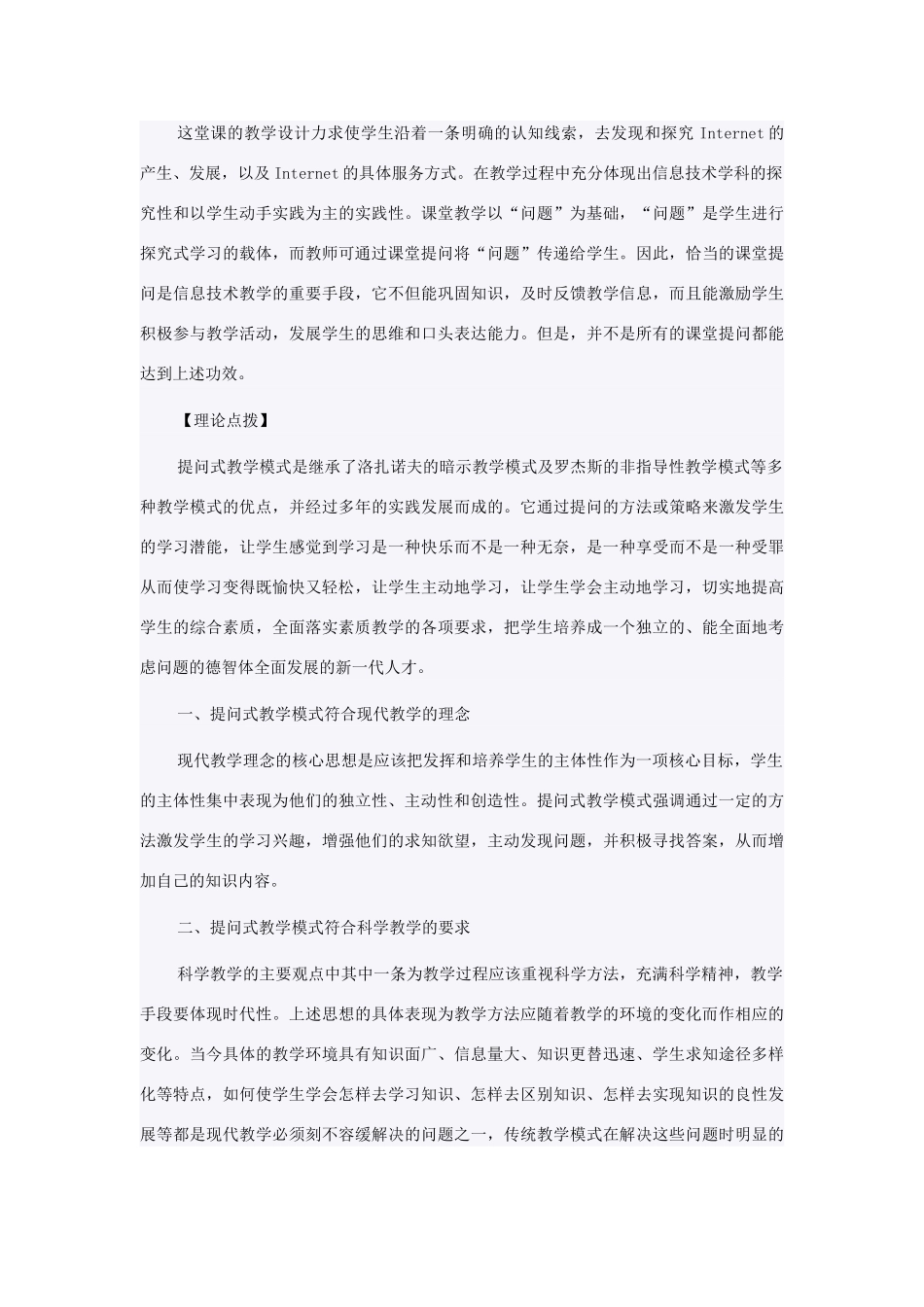 七年级信息技术 网络基础知识教案 青岛版_第3页