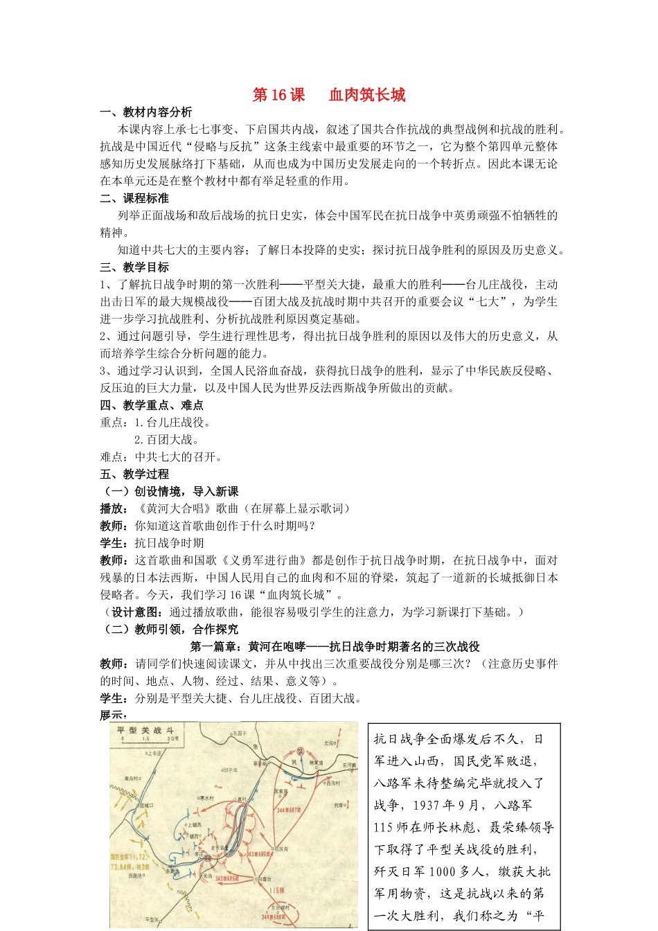 【水滴系列】八年级历史上册 第16课《血肉筑长城》教案 新人教版_第1页