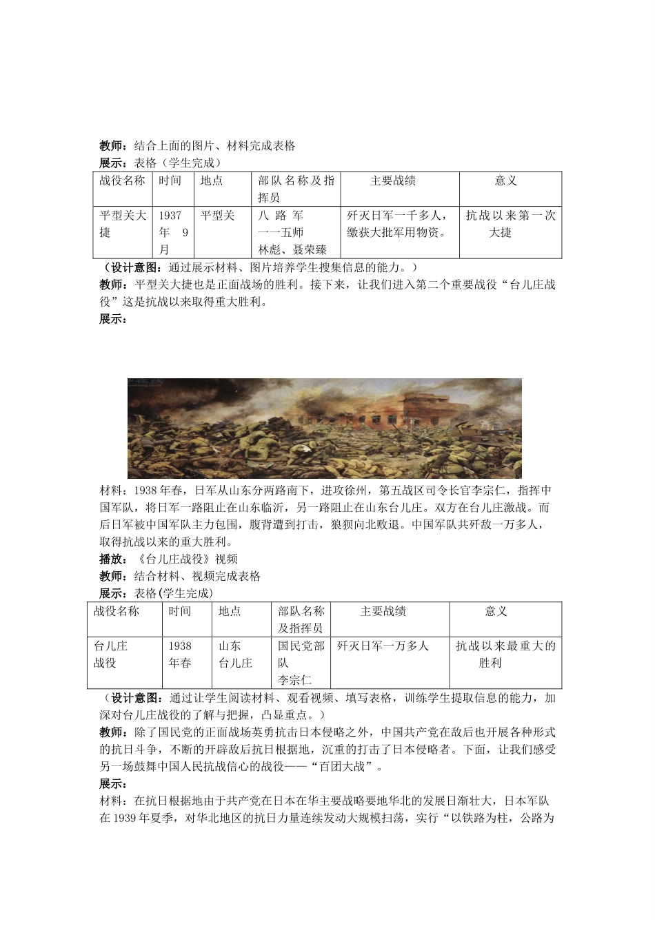 【水滴系列】八年级历史上册 第16课《血肉筑长城》教案 新人教版_第2页