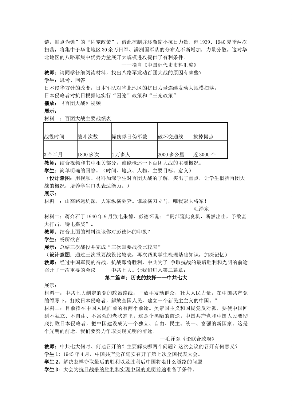 【水滴系列】八年级历史上册 第16课《血肉筑长城》教案 新人教版_第3页