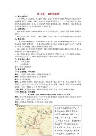 【水滴系列】八年级历史上册 第16课《血肉筑长城》教案 新人教版