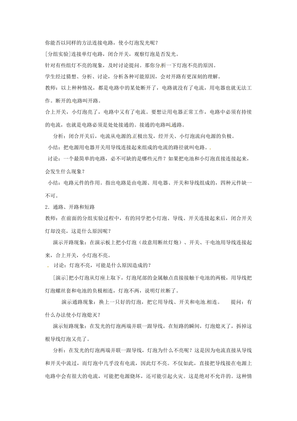 安徽省滁州二中九年级物理全册 第十五章 电流和电路 第2节 电流和电路教案 （新版）新人教版_第2页