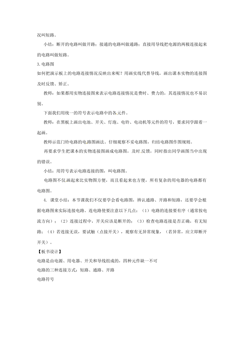 安徽省滁州二中九年级物理全册 第十五章 电流和电路 第2节 电流和电路教案 （新版）新人教版_第3页