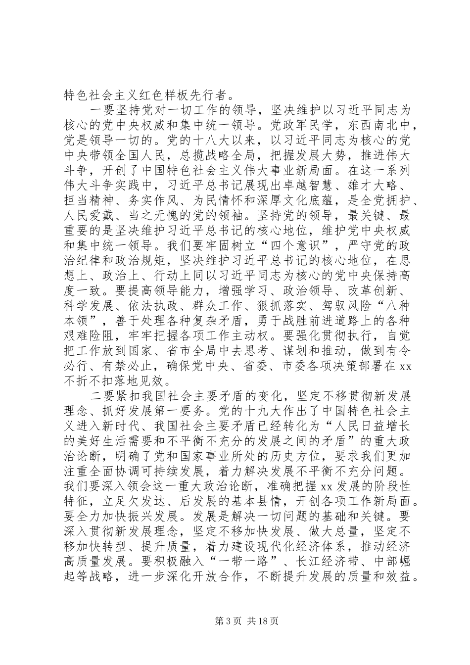 县委书记在XX年县委全会上的讲话发言_第3页