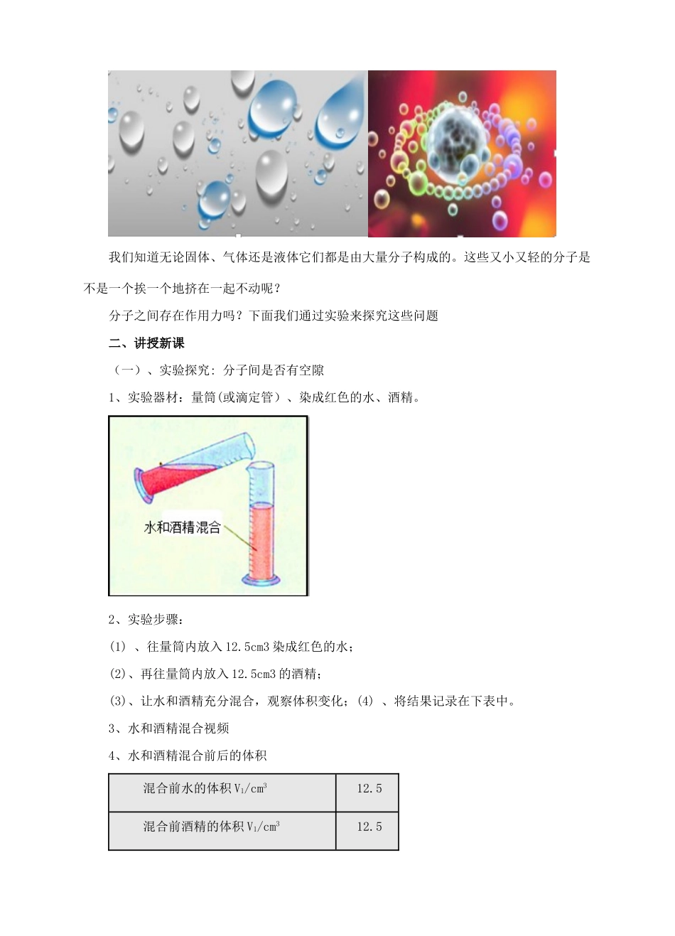 八年级物理全册 第十一章 第2节 看不见的运动教案 （新版）沪科版-（新版）沪科版初中八年级全册物理教案_第2页