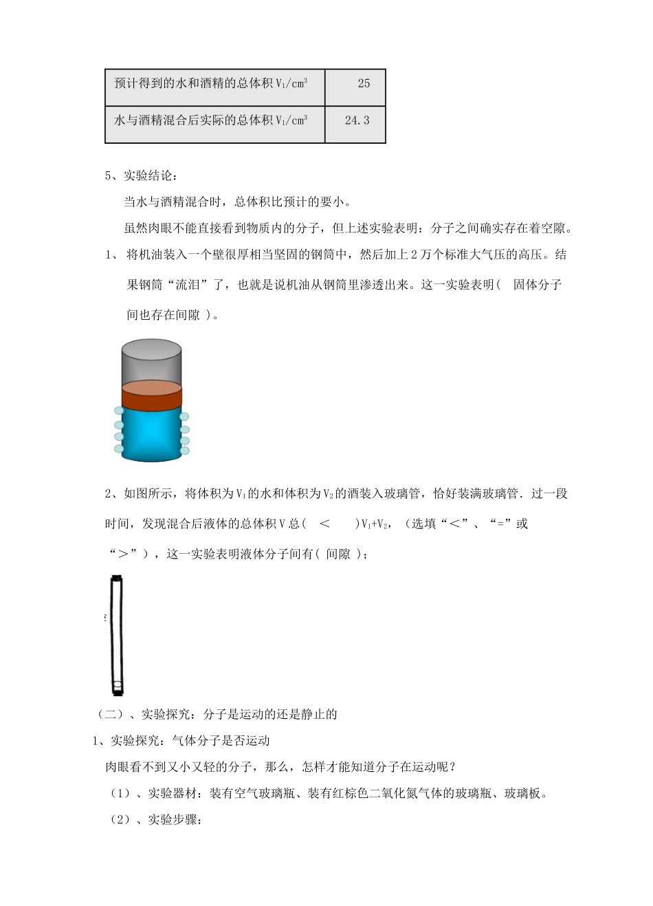 八年级物理全册 第十一章 第2节 看不见的运动教案 （新版）沪科版-（新版）沪科版初中八年级全册物理教案_第3页