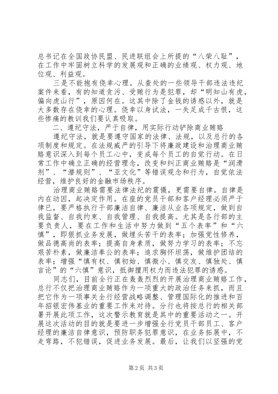 在银行警示教育活动上的讲话发言_第2页