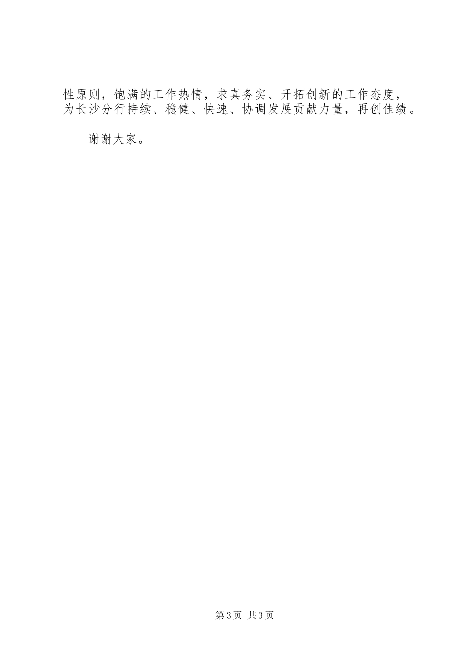 在银行警示教育活动上的讲话发言_第3页