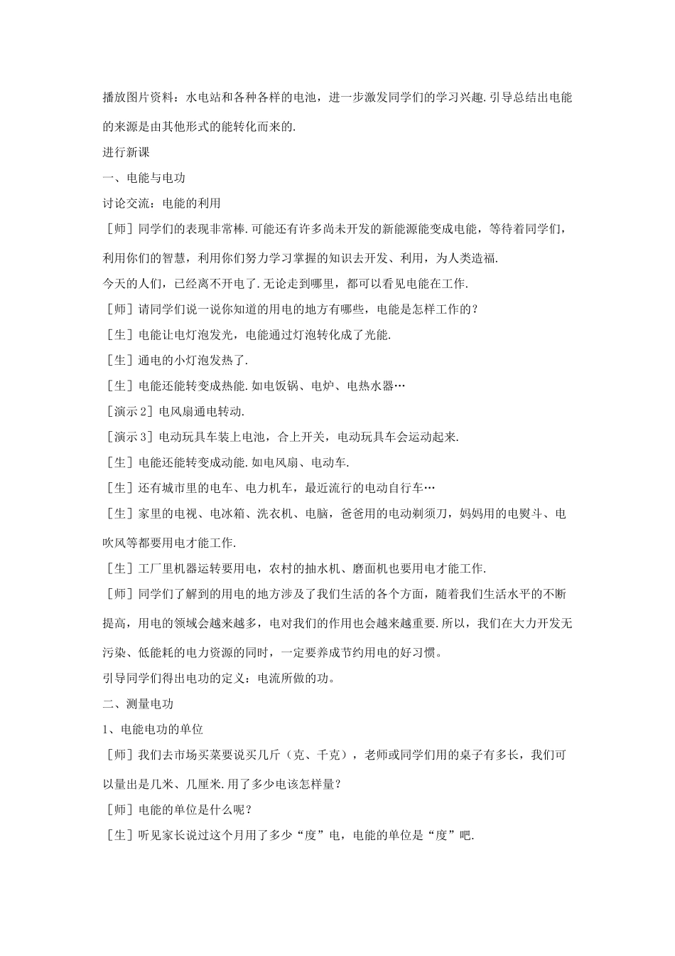 九年级物理上册 第六章 1 电功教案 （新版）教科版-（新版）教科版初中九年级上册物理教案_第2页