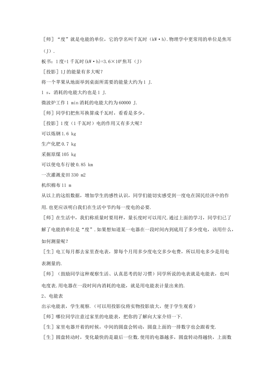 九年级物理上册 第六章 1 电功教案 （新版）教科版-（新版）教科版初中九年级上册物理教案_第3页