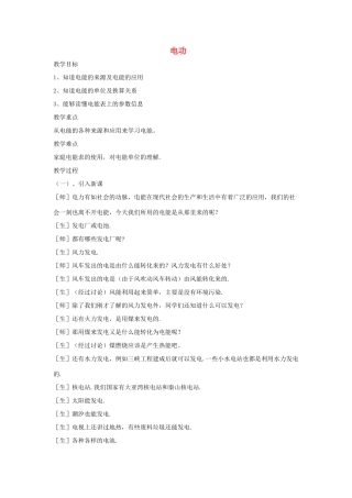 九年级物理上册 第六章 1 电功教案 （新版）教科版-（新版）教科版初中九年级上册物理教案